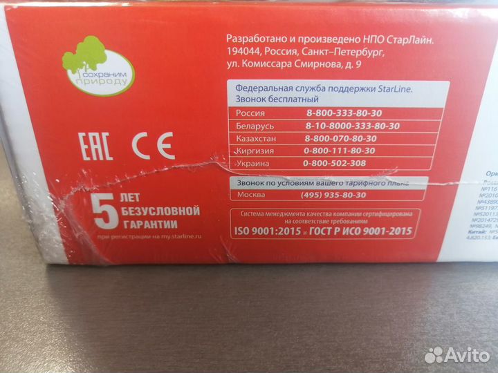 Сигнализация Старлайн А93 2CAN/2LIN