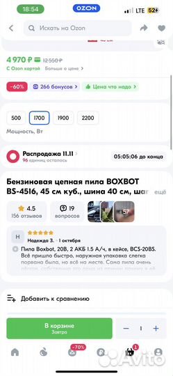 Бензопила boxbot BS4516