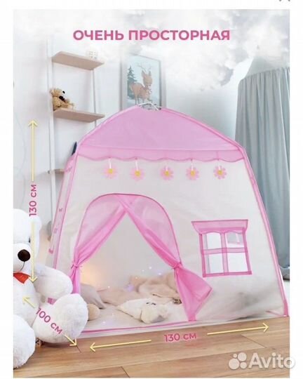 Детская игровая палатка