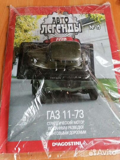Газ 11-73, Авто легенды СССР