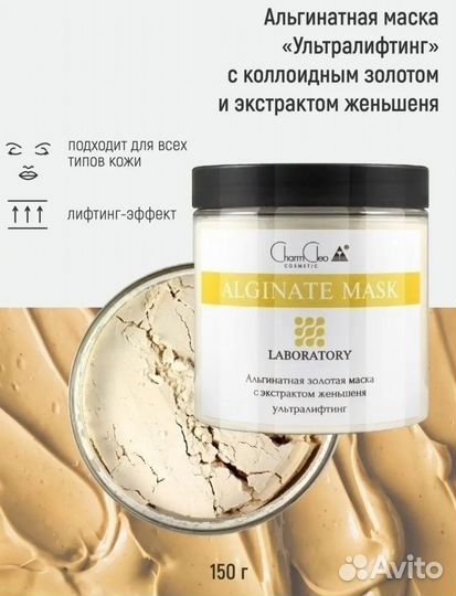 Альгинатная маска - Ультралифтинг