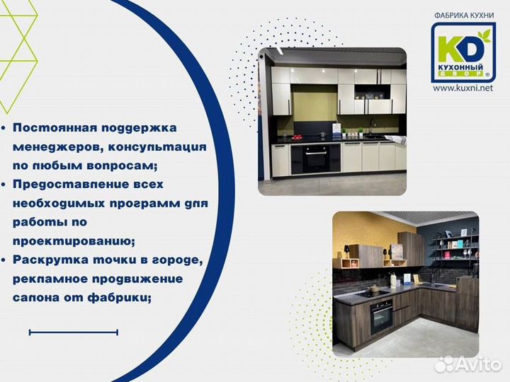 Франшиза мебельной фабрики. Кухонный Двор
