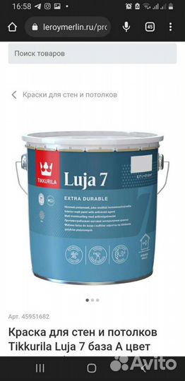Краска Tikkurila Luja 7 влагостойкая