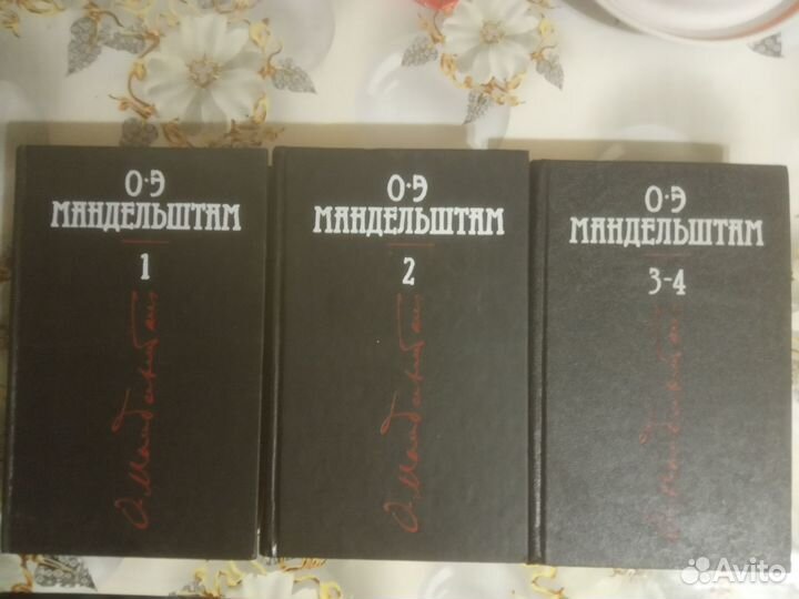 Мандельштам собрание сочинений 4 тома