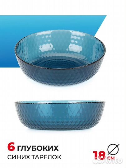Столовый набор тарелки и салатники сапфир блю
