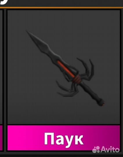 Обмен паук мм2