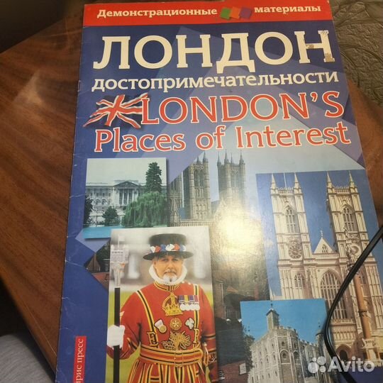 Достопримечательности Лондона книга