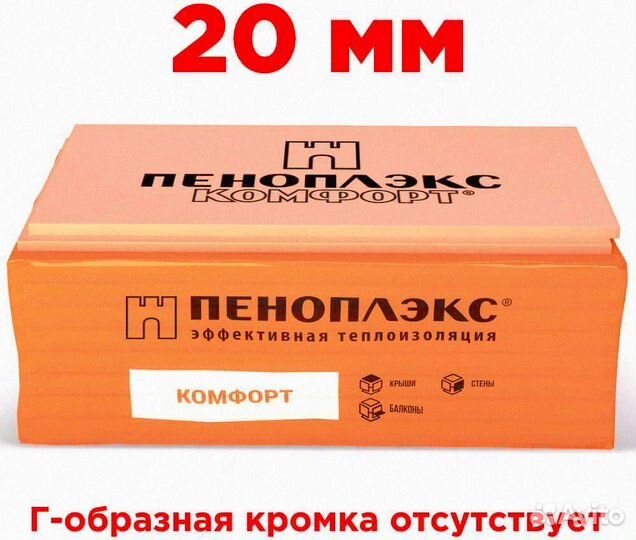 Пеноплекс 20