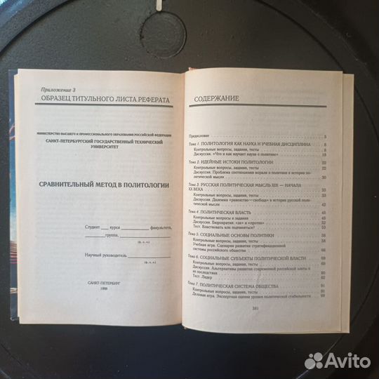 Политология практикум Василик М.А