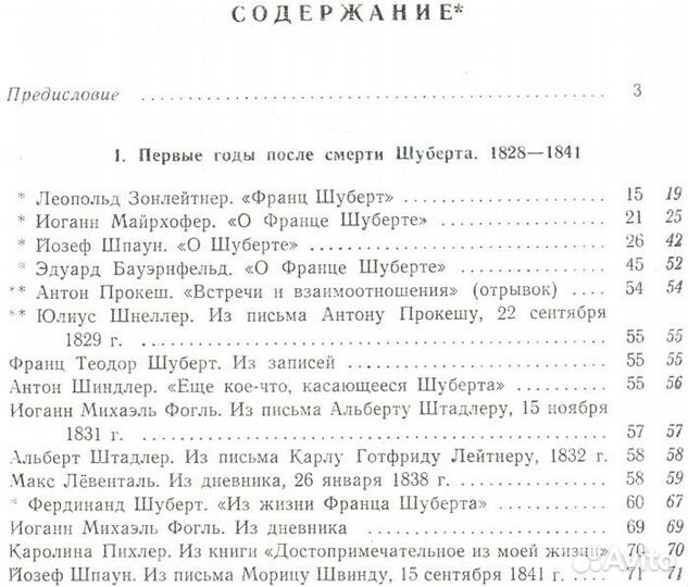 Воспоминания о Шуберте