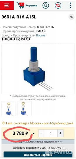 Потенциометр