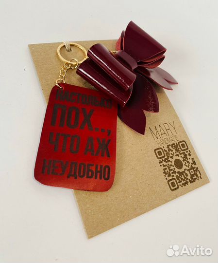 Брелок для сумки