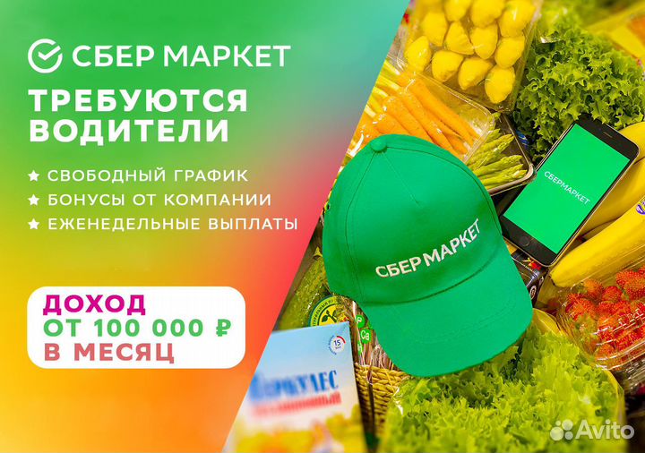 Водитель - личный авто