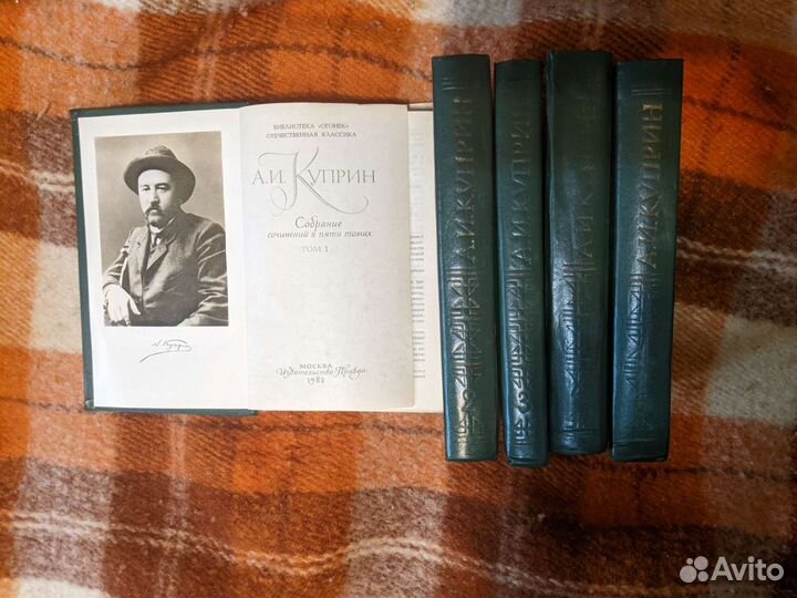 А И.Куприн, И.С.Тургенев собрания