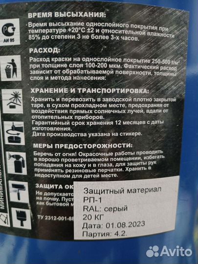 Краска. Защитный материал рп-1, 20 кг, цвет серый