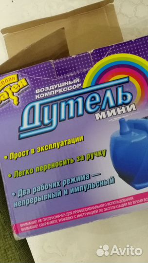 Воздушный компрессор Дутель мини