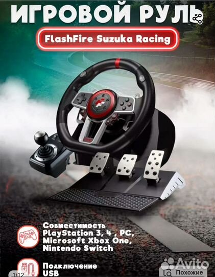 Игровой руль с педалями и коробкой передач