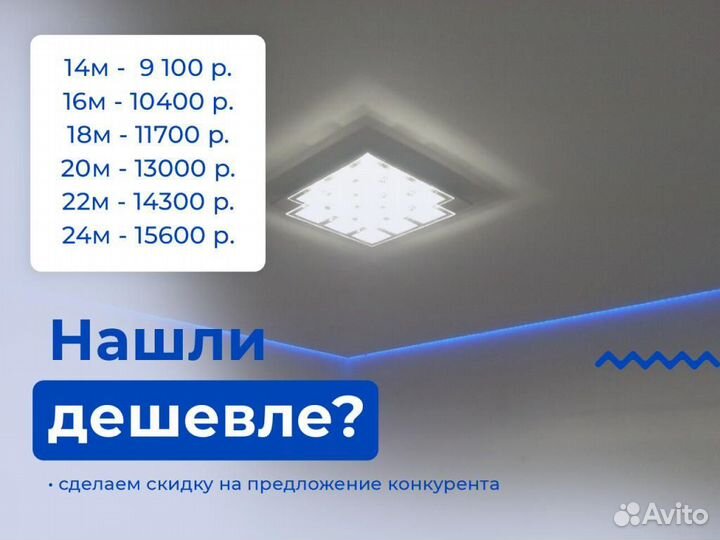 Натяжной потолок