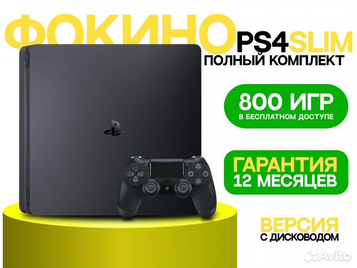 Sony PlayStation 4 slim PS4 1 Геймпад, 800 Игр в п