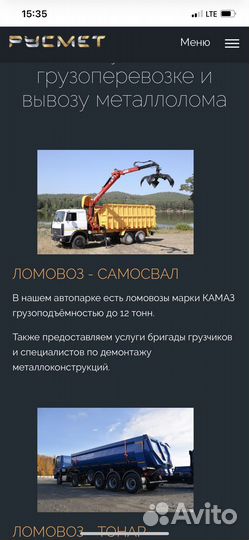 Прием и Утилизация лома