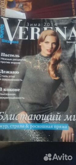 Журналы бурда Верена вязание