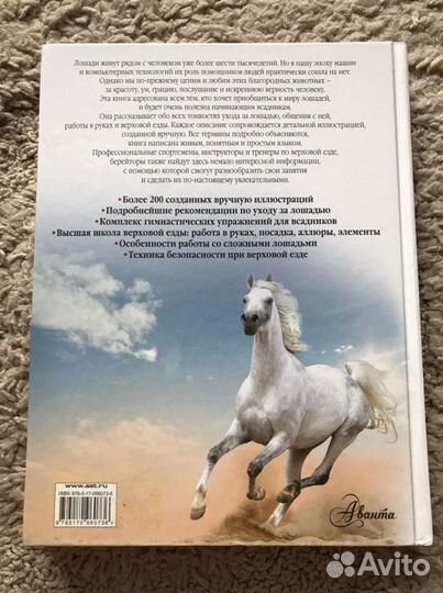 Книги про лошадей