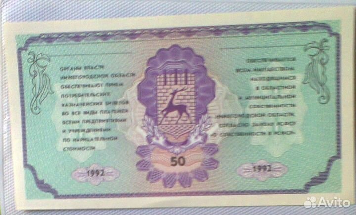 50, 500 рублей 1992 года Немцовки (UNC)