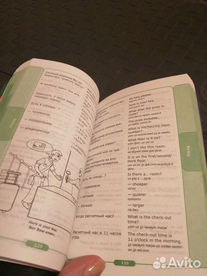 Русско-английский разговорник для туриста