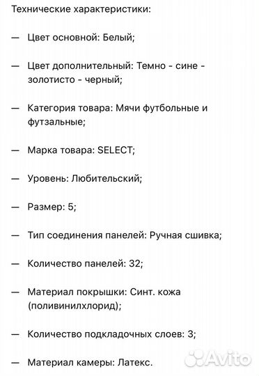 Футбольный мяч Select 5