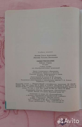 Обществознание рабочая тетрадь 8 класс