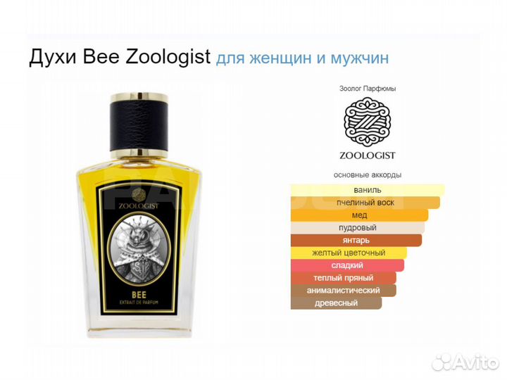 Zoologist Bee 60ml