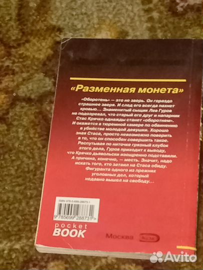 Разменная монета Н. Леонов, А. Макеев (2008)