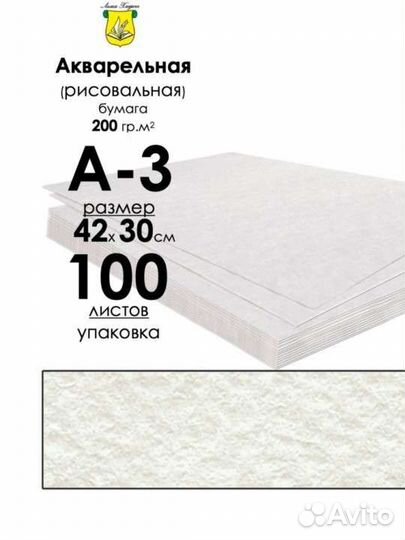 Акварельная бумага А3 100листов в упаковке