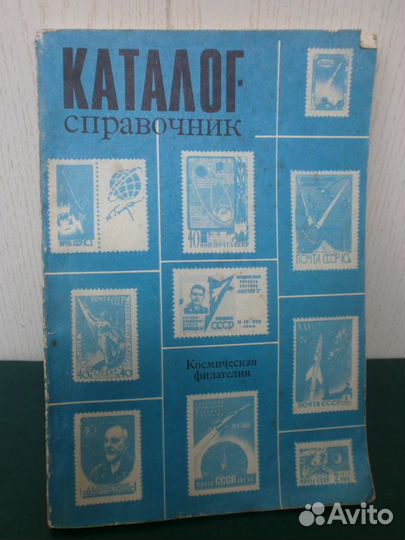 Каталог - справочник