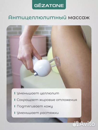 Вакуумный массажер антицеллюлитный