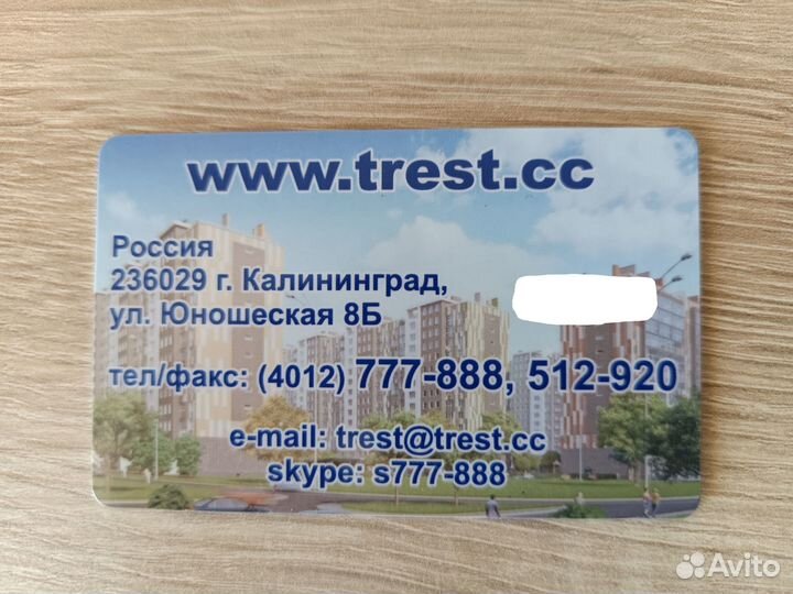 Карта покупателя квартиры Спецремстройтрест