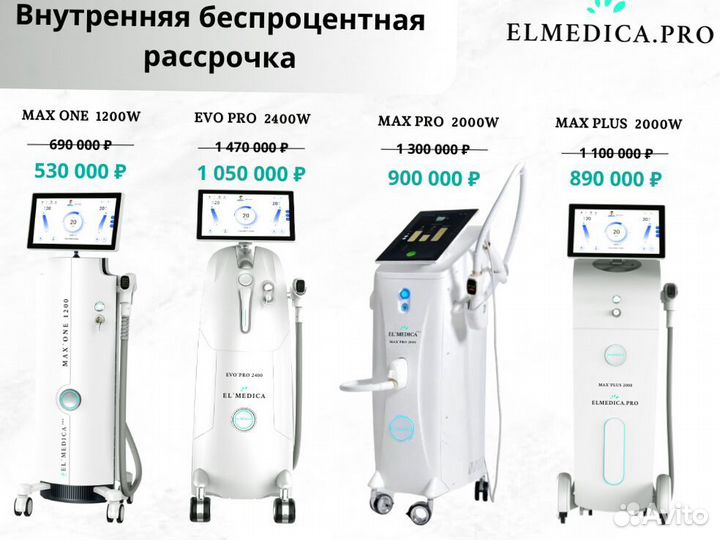 Диодный лазер для эпиляции ElMedica MaxPlus 2000