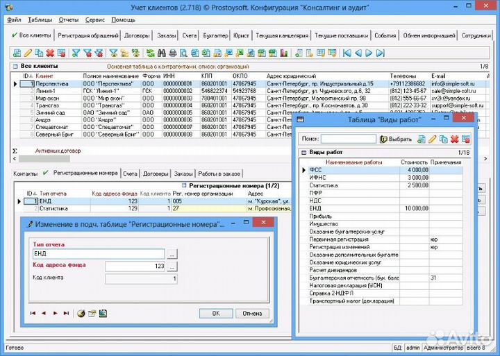 Программа учета в консалтинговой компании
