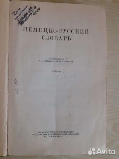 Немецко русский словарь редкое издание
