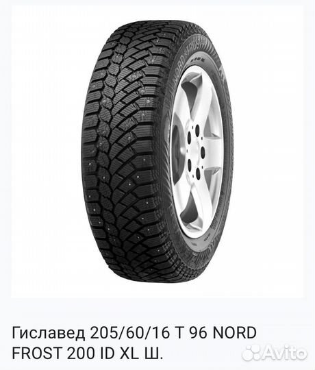 Pirelli Formula Ice 205/60 R16 96T