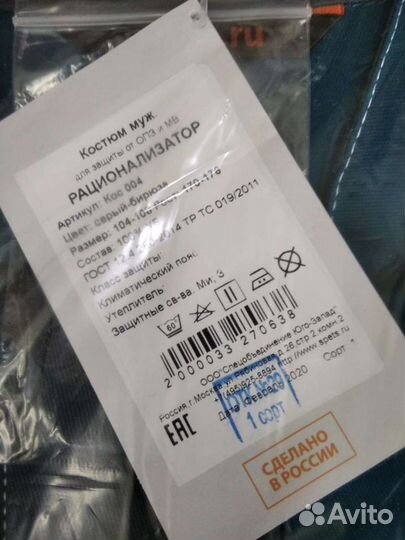 Спец одежда