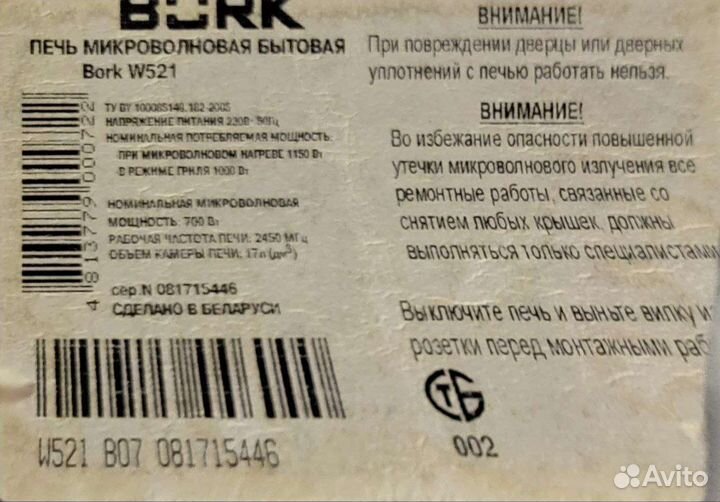 Микроволновая печь Bork W521