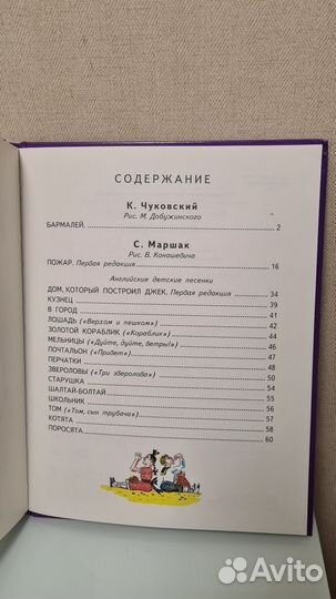 Чуковский Маршак
