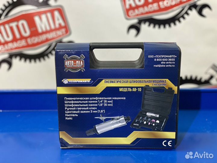 Пневмодрель с набором из 16-ти насадок