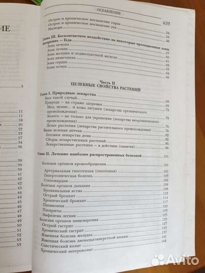 Тайны народной медицины России