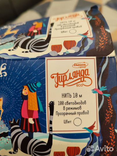 Гирлянда 10 метров