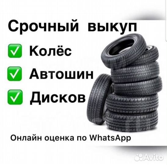 Шины диски и колеса, обмен, выкуп