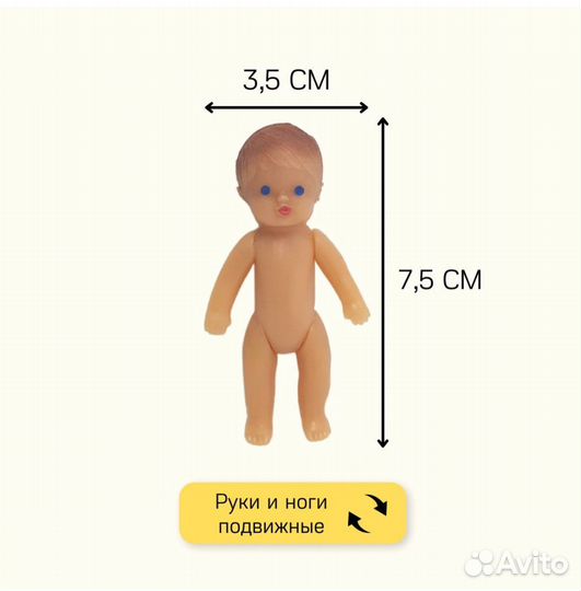 Пупсик как в СССР (7,5 см)