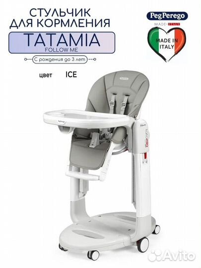 Стул-шезлонг 3 в 1 Peg-Perego Tatamia 2023 новый