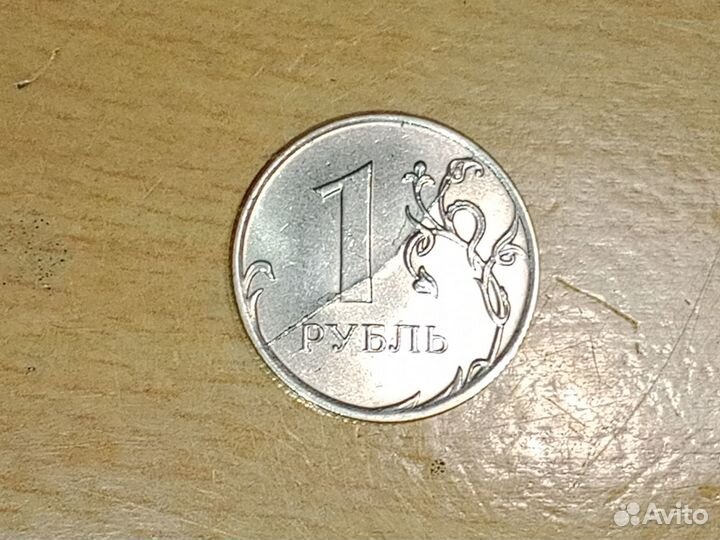 1 рубль 2020 года брак раскол штампа
